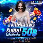 เว็บแจกเครดิตฟรี ไม่ต้องฝาก